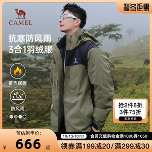 【三合一】骆驼羽绒服男冬季拼色保暖羽绒内胆户外防水外套登山服