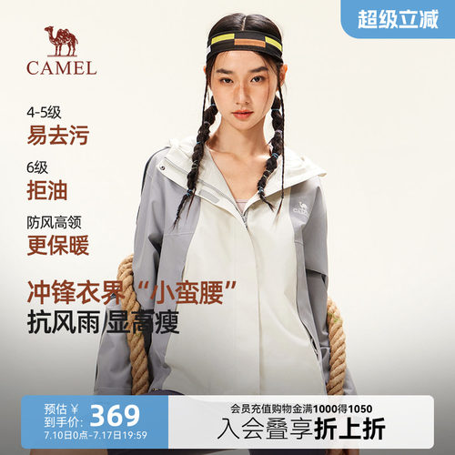 骆驼女款蛟龙冲锋衣户外登山服