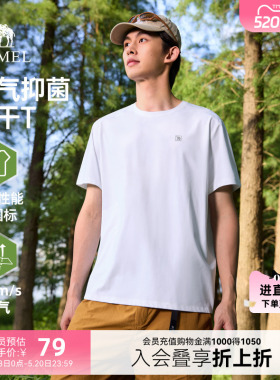 骆驼速干防晒t恤男夏季2026新款白色3A抑菌短袖上衣运动半袖体恤