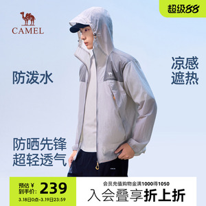 骆驼冰山防晒衣男装2026年夏季新款轻薄凉感防晒服外套透气防泼水