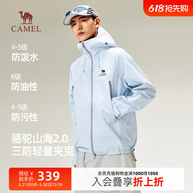 骆驼山海夹克2.0春秋款外套男2026新款蓝色三防登山服连帽茄克
