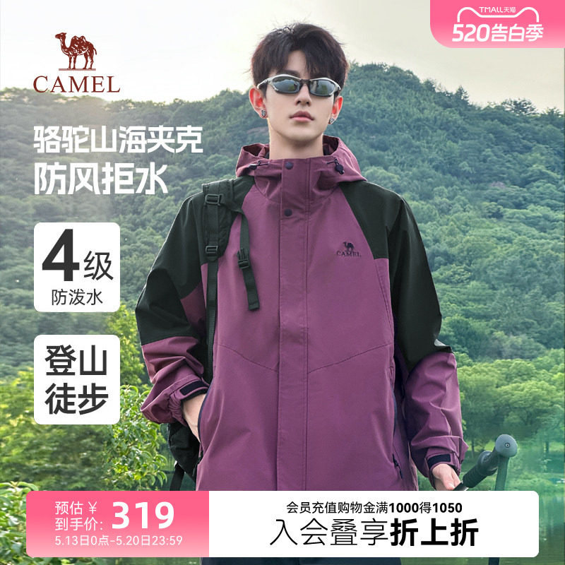 骆驼山海夹克男女26春秋新款户外防风拒水登山服休闲百搭旅行外套