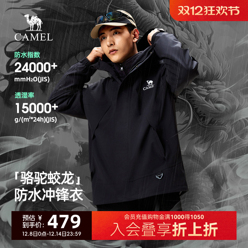 骆驼三合一冲锋衣秋冬登山服夹克