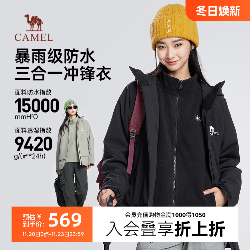 骆驼中性款三合一冲锋衣