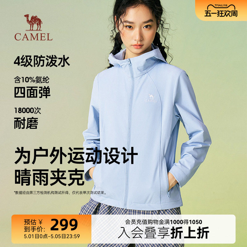 骆驼晴雨软壳夹克女春季2026新款户外运动防水弹力登山服连帽外套