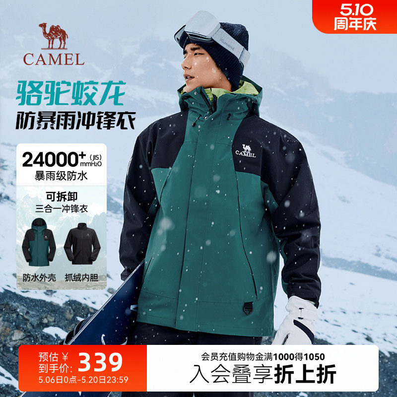骆驼蛟龙冲锋衣男款秋冬户外三合一硬壳防风防水登山服外套夹克女