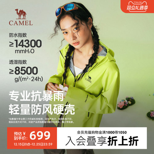 骆驼冲锋衣女款时尚机能硬壳外套