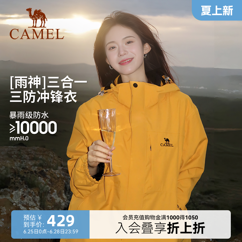 骆驼雨神户外连帽冲锋衣男女黄色三防防风防雨透湿防失温登山外套