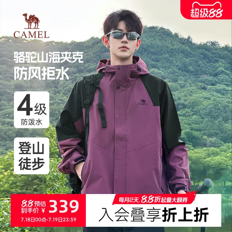 骆驼山海夹克男女2025春秋新款户外防风拒水登山服休闲百搭外套男
