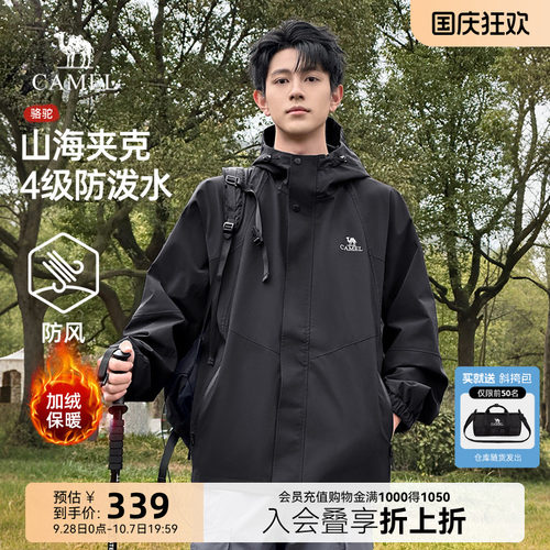 骆驼山海防风防水加绒春秋夹克