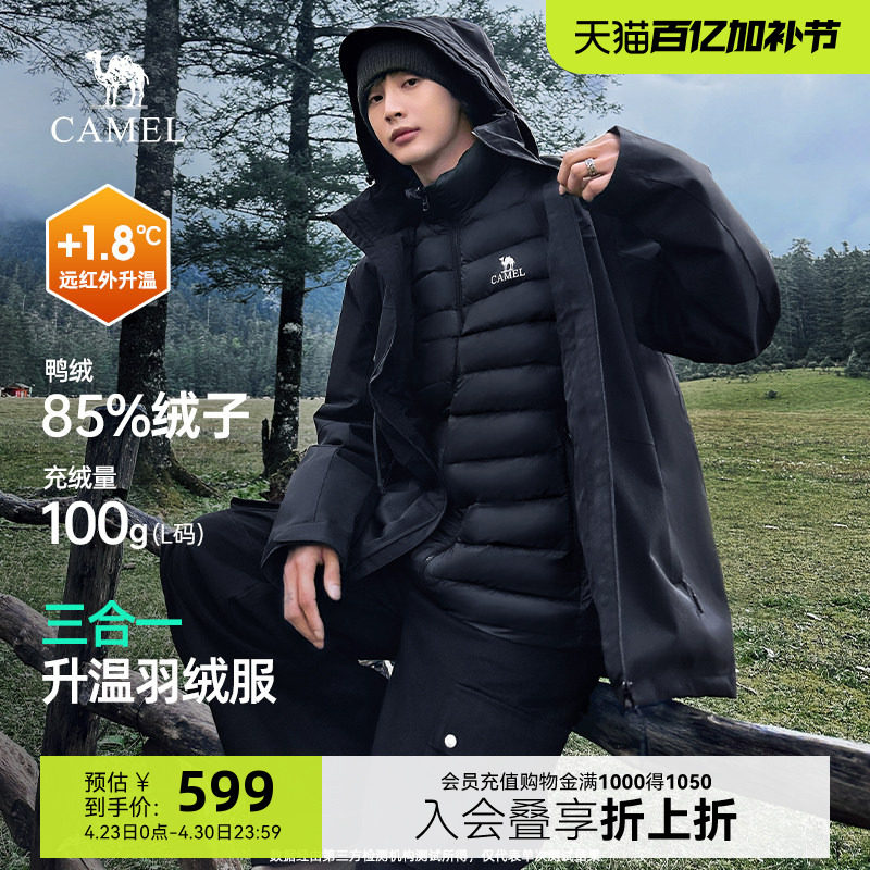 【三合一羽绒服】骆驼冬季拼色保暖休闲户外短款羽绒内胆男女同款