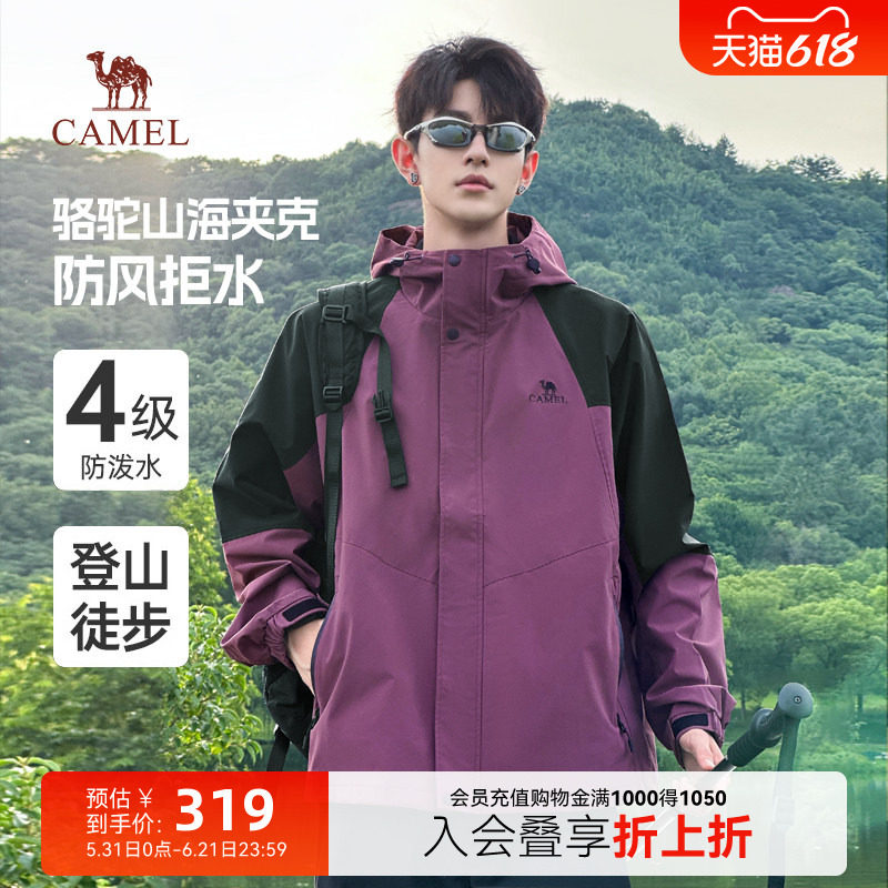 骆驼山海夹克男女26春秋新款户外防风拒水登山服休闲百搭旅行外套