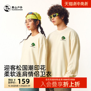 黄山26新款 上衣春秋外套 迎客松国潮印花圆领卫衣男女情侣宽松长袖