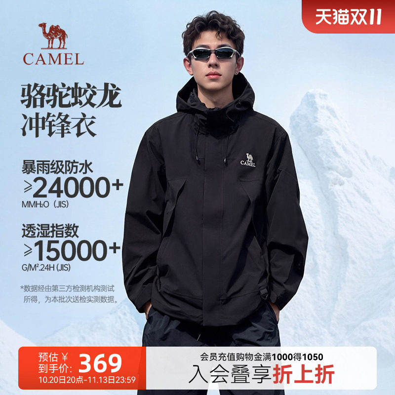 骆驼蛟龙三合一冲锋衣 226元 - 美泡泡