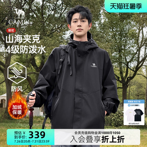 骆驼山海防风防水加绒春秋夹克