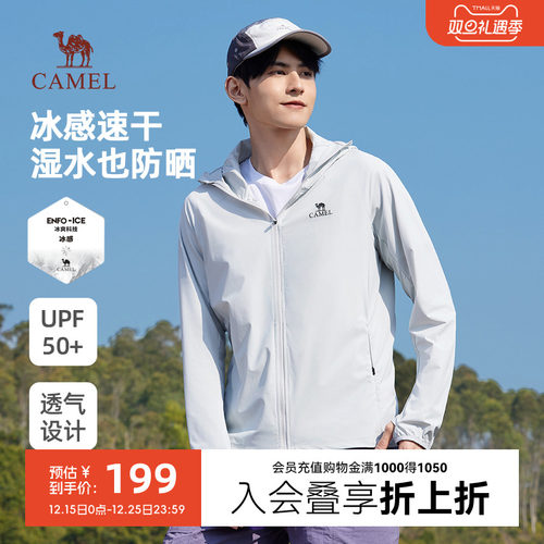 2025新款夏季骆驼男装防晒衣凉感透气速干防晒服海边度假情侣款