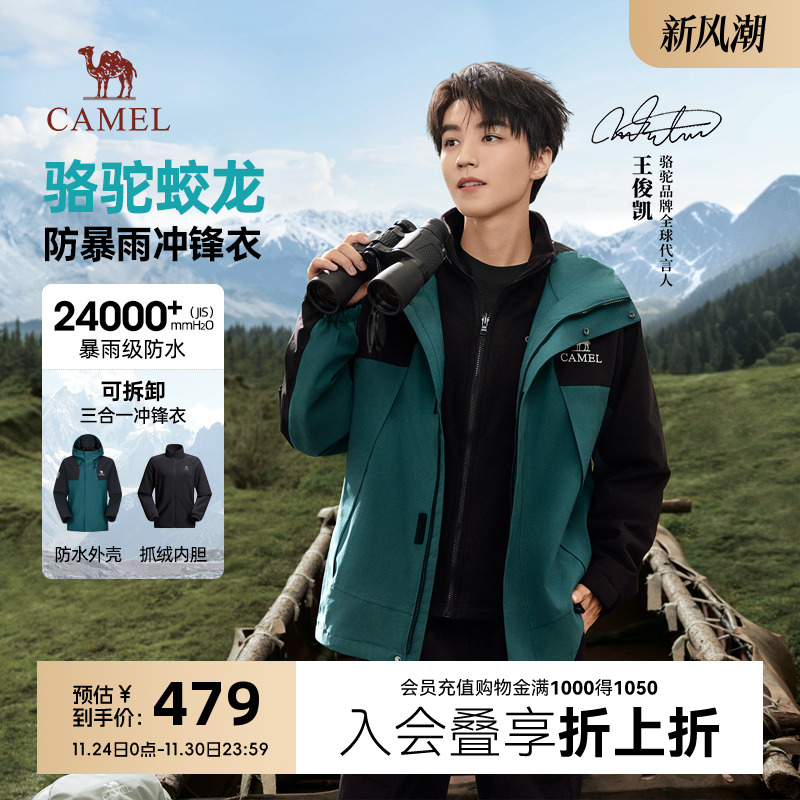 骆驼秋冬三合一抓绒内胆冲锋衣