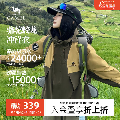 骆驼蛟龙冲锋衣明星同款夹克