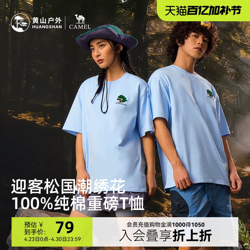 黄山联名骆驼26年新款户外短袖男女同款宽松落肩透气夏季上衣T恤
