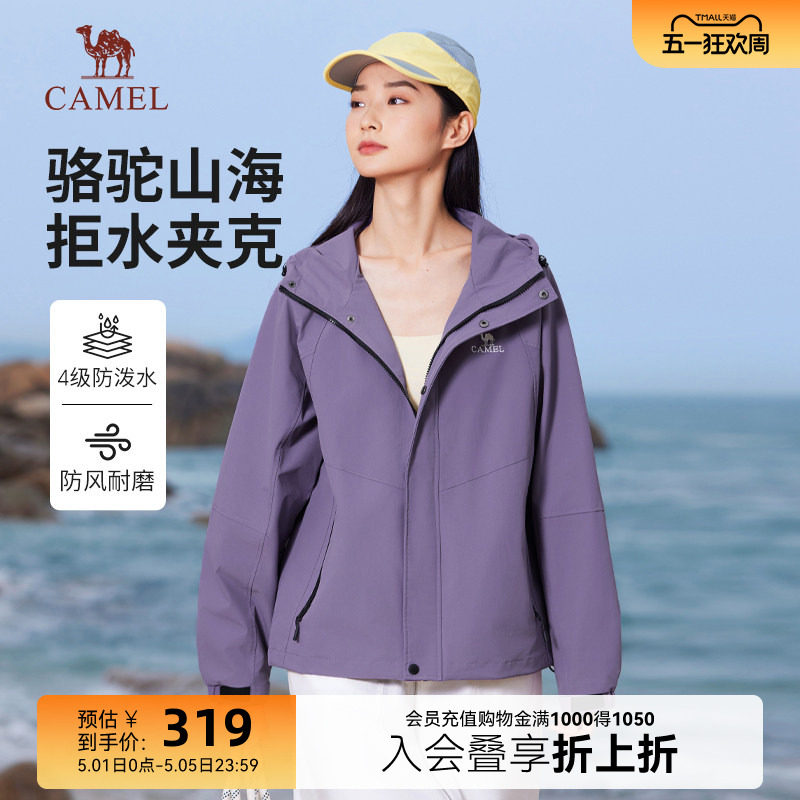 骆驼山海夹克男女同款春秋户外工装休闲硬壳防风登山服紫色外套女
