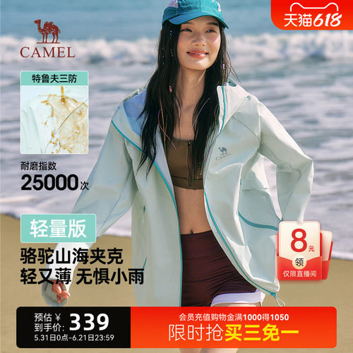 骆驼山海轻量夹克女2026春季新款户外机能三防登山服轻薄款外套女