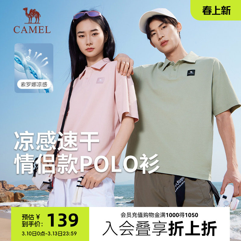骆驼女装凉感polo衫2025春夏凉感抗菌中性户外经典百搭短袖上衣男