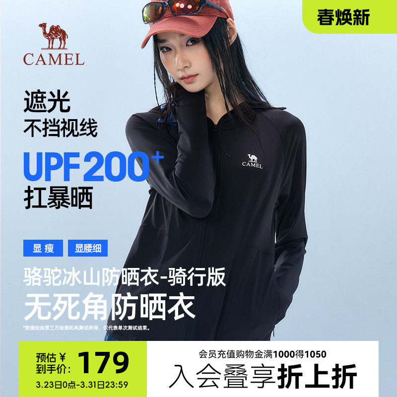 骆驼女装防晒衣26新款凉感透气速干户外骑行瑜伽运动原纱防晒服女