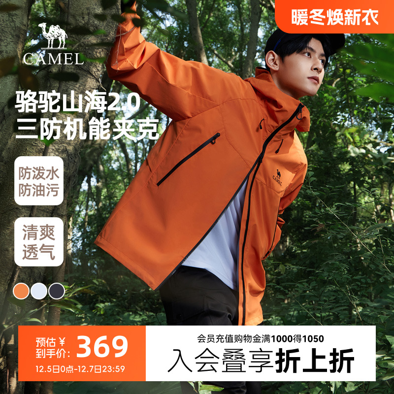 骆驼连帽中性款连帽功能茄克