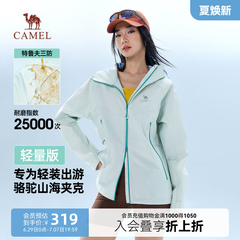 骆驼山海轻量夹克女2026春季新款户外机能三防登山服轻薄款外套女