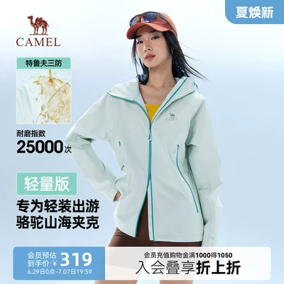 骆驼山海轻量夹克女2026春季新款户外机能三防登山服轻薄款外套女