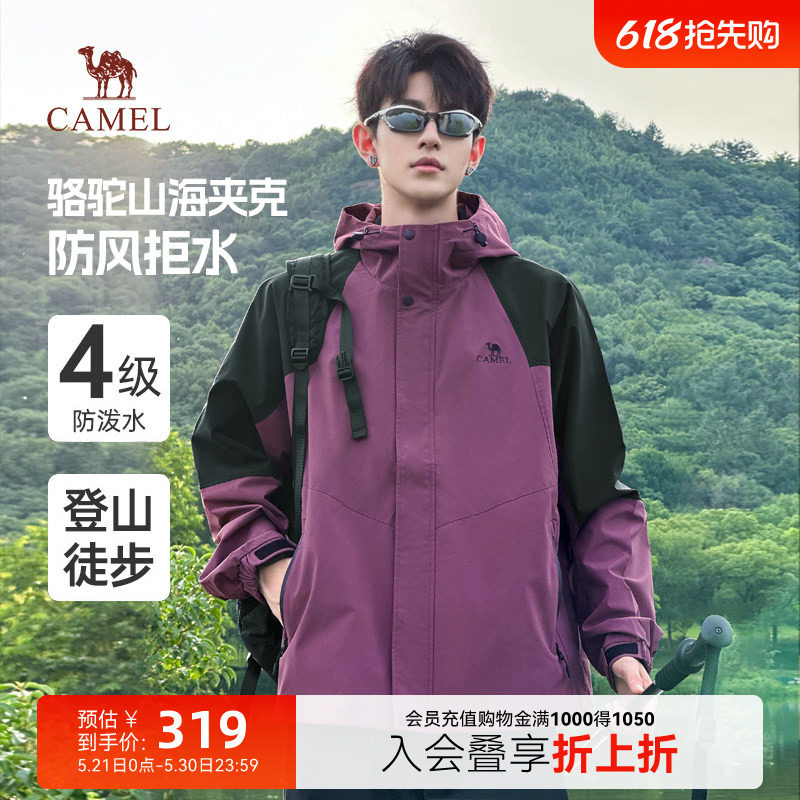 骆驼山海夹克男女26春秋新款户外防风拒水登山服休闲百搭旅行外套