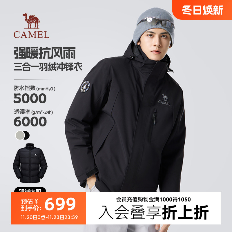 骆驼户外羽绒内胆三合一冲锋衣