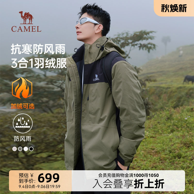 骆驼官方三合一羽绒服男冬季保暖羽绒内胆户外防水夹克外套登山服