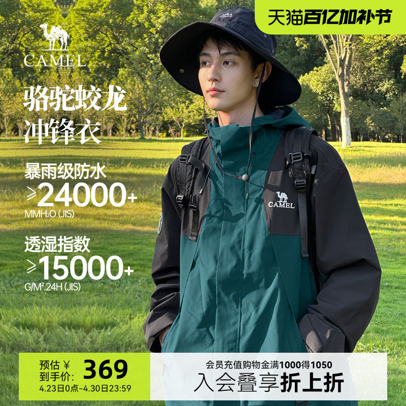 骆驼蛟龙三合一冲锋衣王俊凯同款男女夹克秋冬户外防水登山服外套