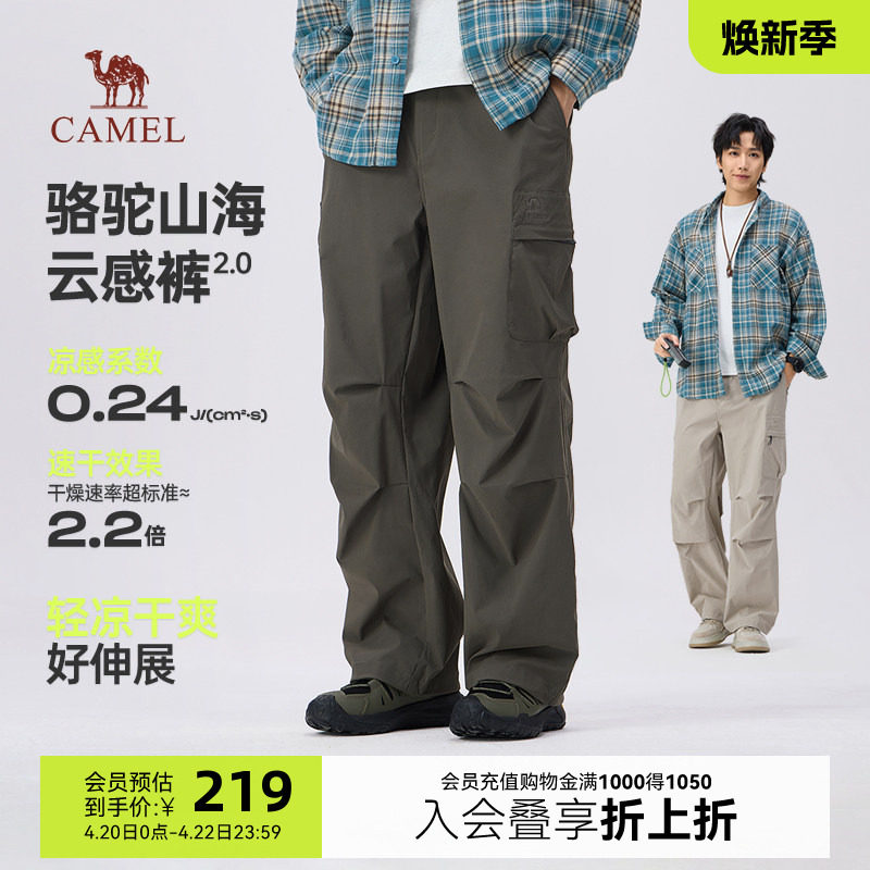 骆驼山海云朵裤工装男装2026春夏新款阔腿凉感速干伞兵裤宽松弹力