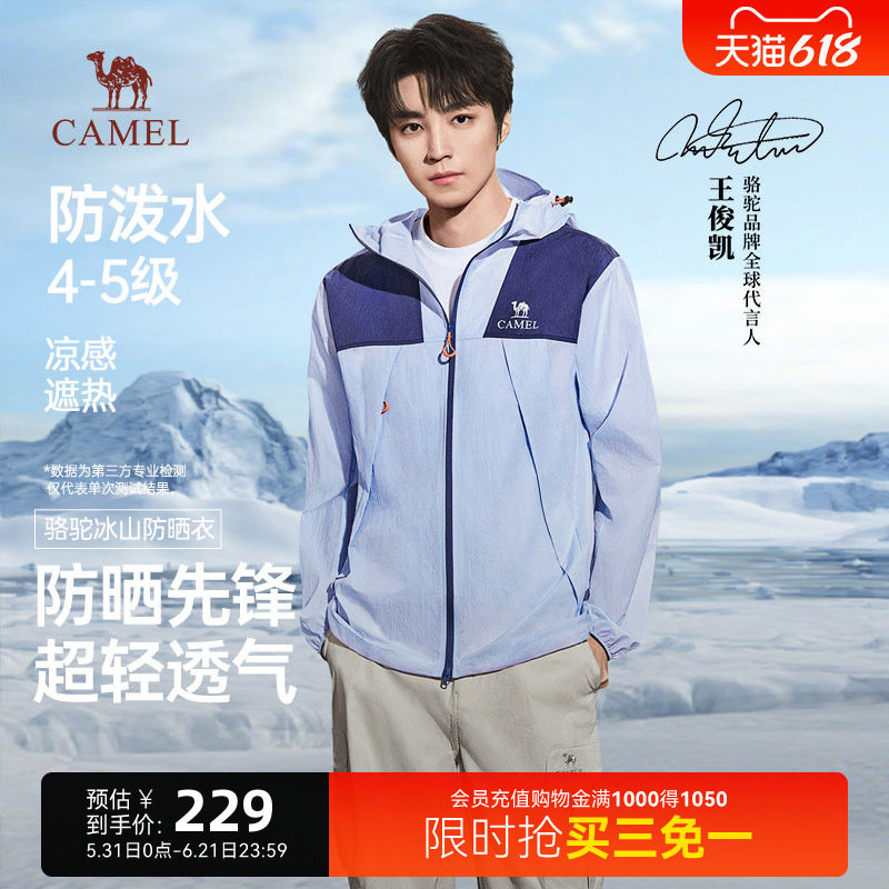 骆驼冰山防晒衣男装2026年夏季新款轻薄凉感防晒服外套透气防泼水