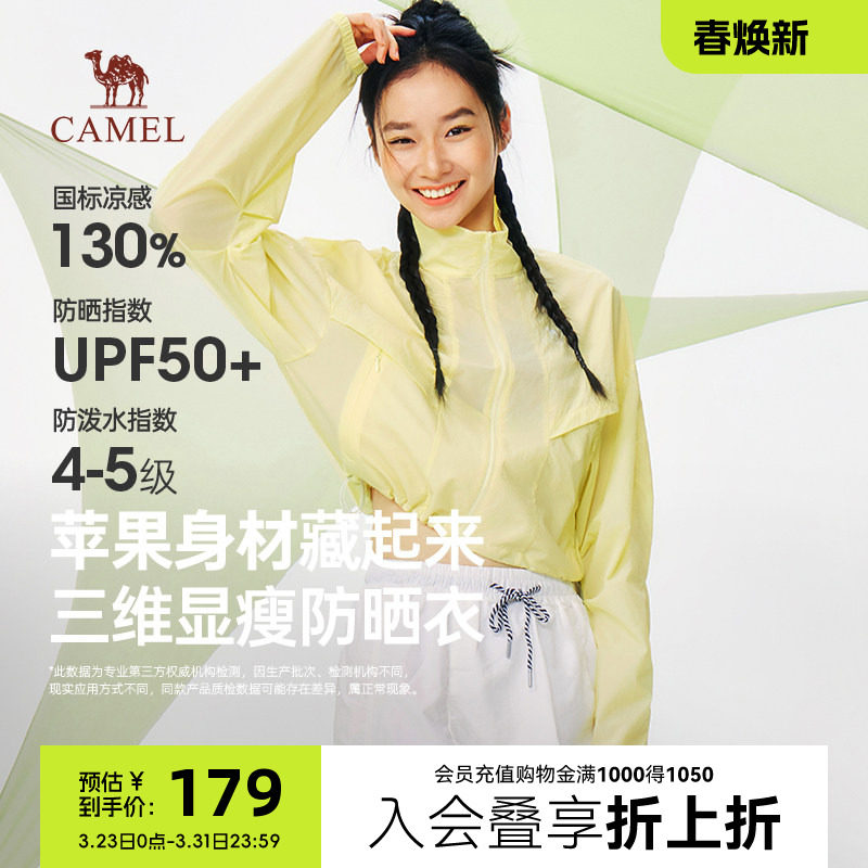 【UPF50+】骆驼短款防晒衣女春夏2026新款时尚轻薄透气凉感