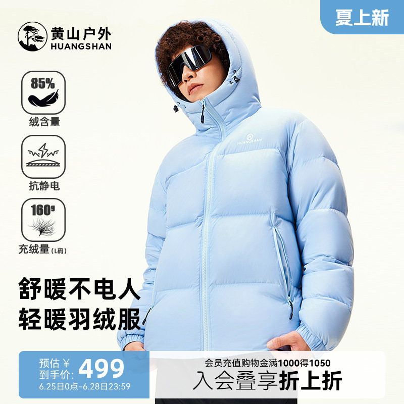 黄山加厚短款保暖羽绒服男
