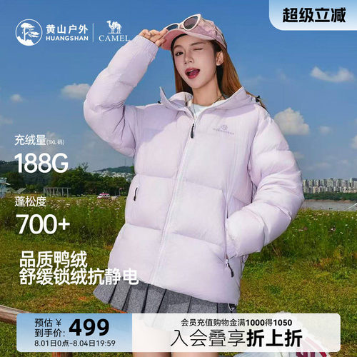 黄山联名骆驼白鸭绒紫色面包服