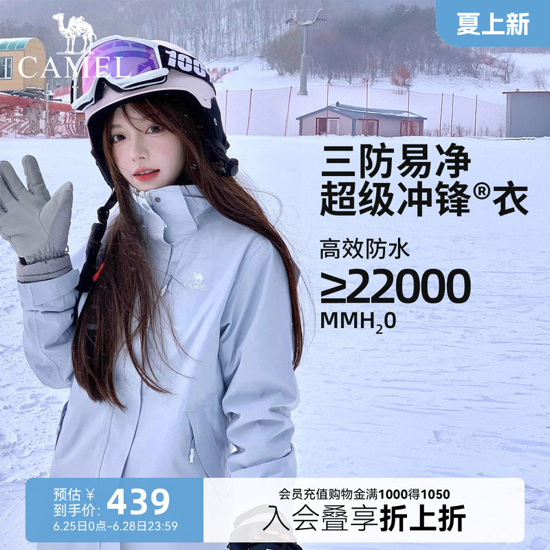 骆驼3514系列女款三合一冲锋衣