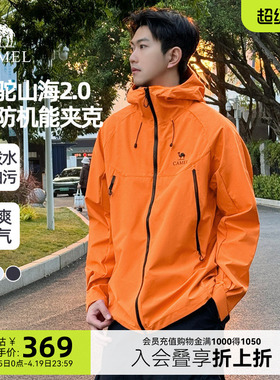 骆驼山海夹克2.0春秋款外套男橙色三防登山服2026新品连帽茄克