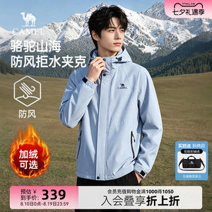 骆驼山海夹克户外旅行外套