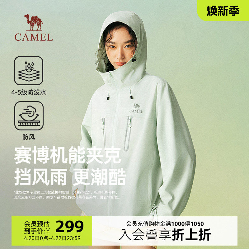 骆驼女装夹克春季2026新款户外登山防风防水机能风软壳薄款外套女