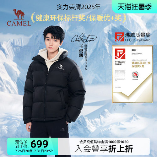 (王俊凯同款）骆驼速暖羽绒服