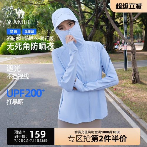 骆驼户外速干凉感防晒衣女