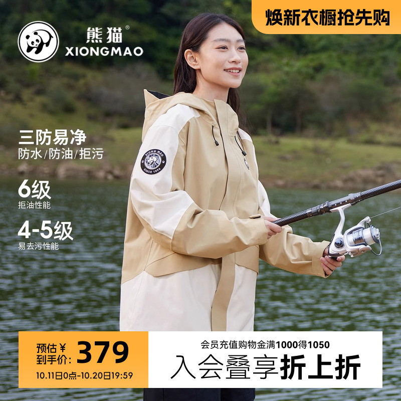 熊猫冲锋衣骆驼防风春季