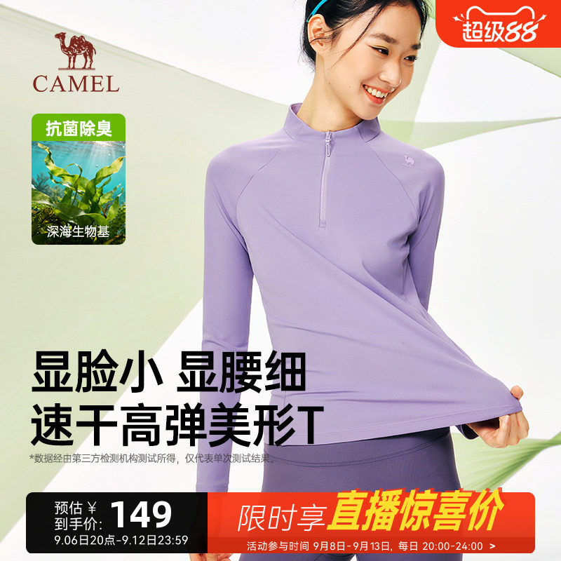 骆驼女装长袖T恤户外跑步速干衣运动瑜伽训练服拉链立领上衣女秋
