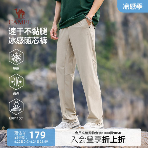 骆驼男士凉感速干防晒直筒裤