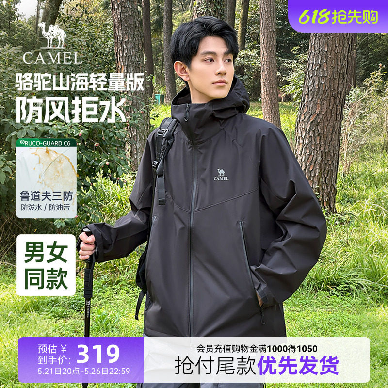 骆驼山海夹克轻量版2026新款春秋男士外套户外三防登山服轻薄外衣