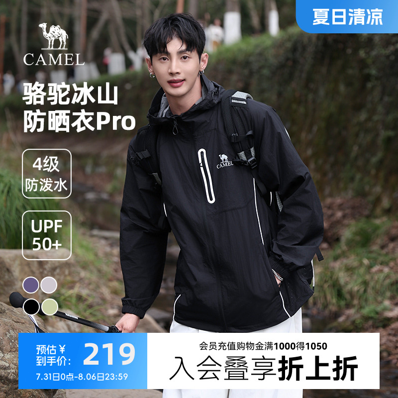 【王俊凯同款】骆驼男装防晒衣25夏季新款冰丝防晒服男女同款休闲